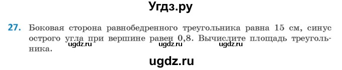 ГДЗ (Учебник) по геометрии 9 класс Казаков В.В. / задача / 27