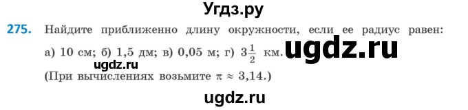 ГДЗ (Учебник) по геометрии 9 класс Казаков В.В. / задача / 275