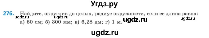 ГДЗ (Учебник) по геометрии 9 класс Казаков В.В. / задача / 276