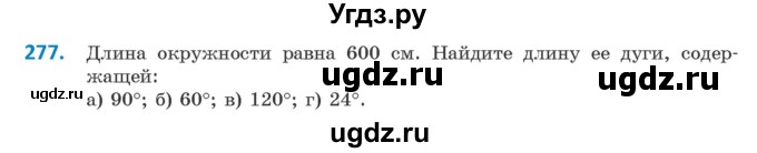 ГДЗ (Учебник) по геометрии 9 класс Казаков В.В. / задача / 277