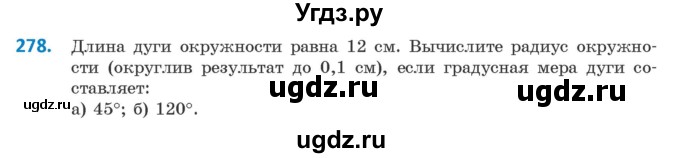 ГДЗ (Учебник) по геометрии 9 класс Казаков В.В. / задача / 278