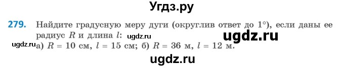 ГДЗ (Учебник) по геометрии 9 класс Казаков В.В. / задача / 279
