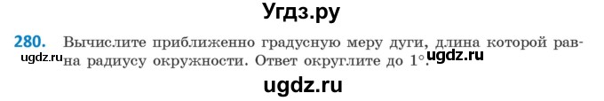 ГДЗ (Учебник) по геометрии 9 класс Казаков В.В. / задача / 280