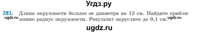 ГДЗ (Учебник) по геометрии 9 класс Казаков В.В. / задача / 281