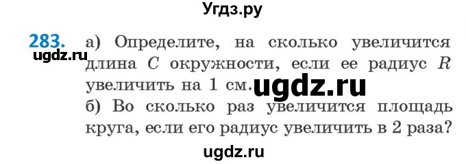 ГДЗ (Учебник) по геометрии 9 класс Казаков В.В. / задача / 283