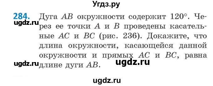 ГДЗ (Учебник) по геометрии 9 класс Казаков В.В. / задача / 284