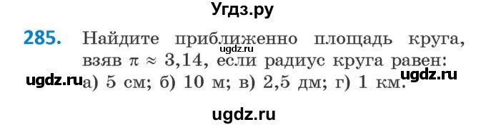 ГДЗ (Учебник) по геометрии 9 класс Казаков В.В. / задача / 285