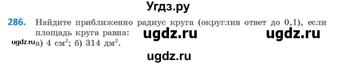 ГДЗ (Учебник) по геометрии 9 класс Казаков В.В. / задача / 286