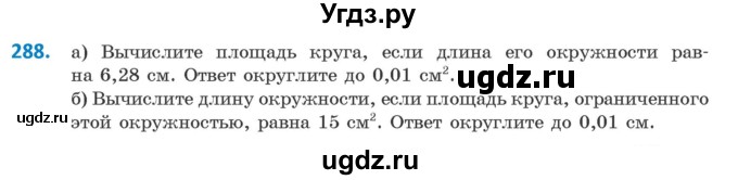 ГДЗ (Учебник) по геометрии 9 класс Казаков В.В. / задача / 288