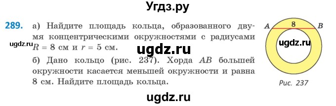 ГДЗ (Учебник) по геометрии 9 класс Казаков В.В. / задача / 289