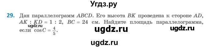 ГДЗ (Учебник) по геометрии 9 класс Казаков В.В. / задача / 29