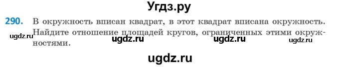 ГДЗ (Учебник) по геометрии 9 класс Казаков В.В. / задача / 290