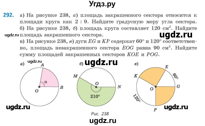 ГДЗ (Учебник) по геометрии 9 класс Казаков В.В. / задача / 292