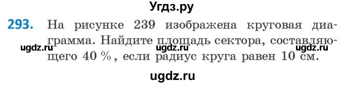 ГДЗ (Учебник) по геометрии 9 класс Казаков В.В. / задача / 293