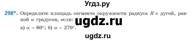 ГДЗ (Учебник) по геометрии 9 класс Казаков В.В. / задача / 298