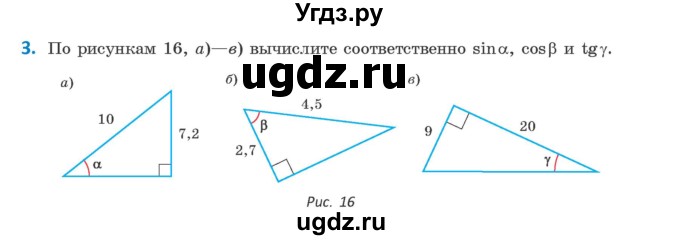 ГДЗ (Учебник) по геометрии 9 класс Казаков В.В. / задача / 3