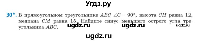 ГДЗ (Учебник) по геометрии 9 класс Казаков В.В. / задача / 30