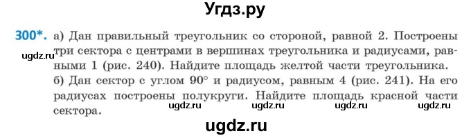 ГДЗ (Учебник) по геометрии 9 класс Казаков В.В. / задача / 300