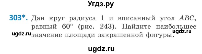 ГДЗ (Учебник) по геометрии 9 класс Казаков В.В. / задача / 303