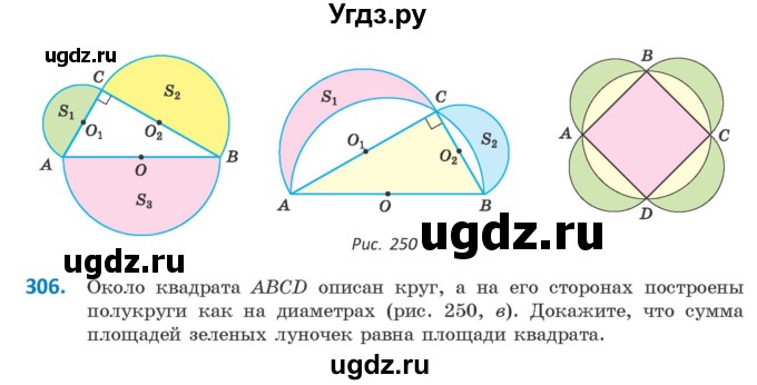 ГДЗ (Учебник) по геометрии 9 класс Казаков В.В. / задача / 306
