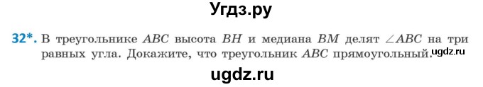 ГДЗ (Учебник) по геометрии 9 класс Казаков В.В. / задача / 32