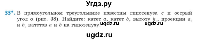 ГДЗ (Учебник) по геометрии 9 класс Казаков В.В. / задача / 33