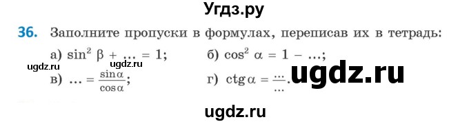 ГДЗ (Учебник) по геометрии 9 класс Казаков В.В. / задача / 36