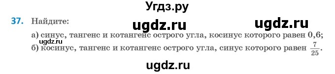 ГДЗ (Учебник) по геометрии 9 класс Казаков В.В. / задача / 37