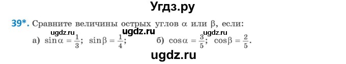ГДЗ (Учебник) по геометрии 9 класс Казаков В.В. / задача / 39