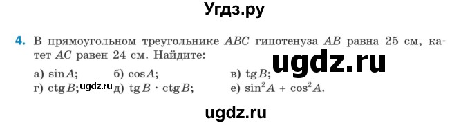 ГДЗ (Учебник) по геометрии 9 класс Казаков В.В. / задача / 4