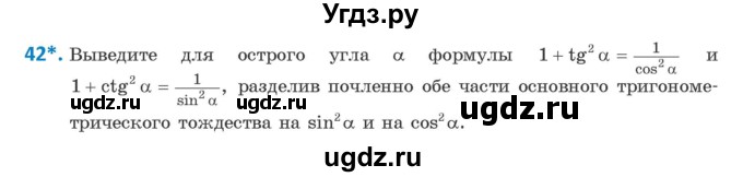ГДЗ (Учебник) по геометрии 9 класс Казаков В.В. / задача / 42
