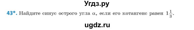 ГДЗ (Учебник) по геометрии 9 класс Казаков В.В. / задача / 43