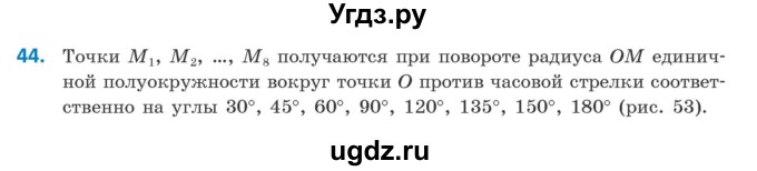 ГДЗ (Учебник) по геометрии 9 класс Казаков В.В. / задача / 44
