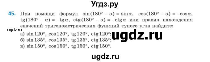 ГДЗ (Учебник) по геометрии 9 класс Казаков В.В. / задача / 45