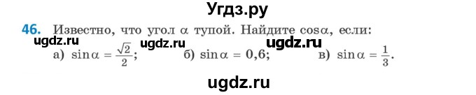 ГДЗ (Учебник) по геометрии 9 класс Казаков В.В. / задача / 46