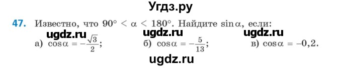 ГДЗ (Учебник) по геометрии 9 класс Казаков В.В. / задача / 47