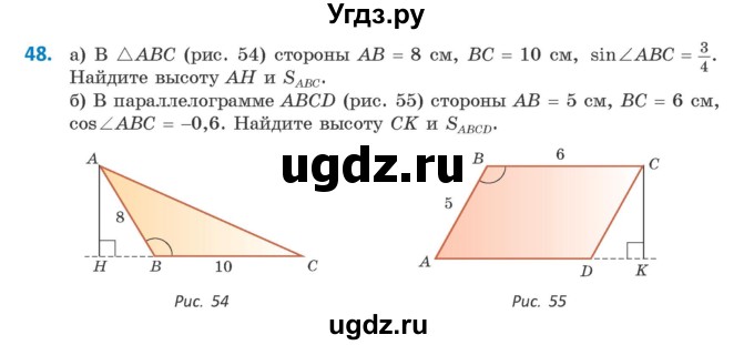 ГДЗ (Учебник) по геометрии 9 класс Казаков В.В. / задача / 48