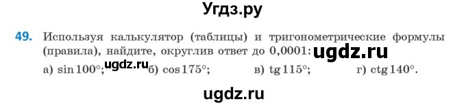 ГДЗ (Учебник) по геометрии 9 класс Казаков В.В. / задача / 49