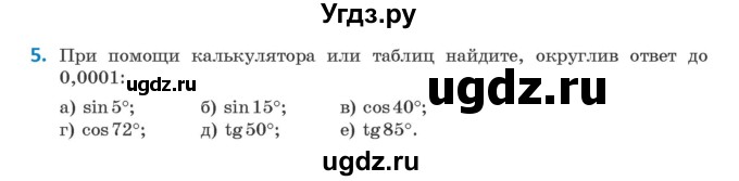 ГДЗ (Учебник) по геометрии 9 класс Казаков В.В. / задача / 5