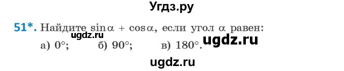 ГДЗ (Учебник) по геометрии 9 класс Казаков В.В. / задача / 51