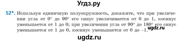 ГДЗ (Учебник) по геометрии 9 класс Казаков В.В. / задача / 52