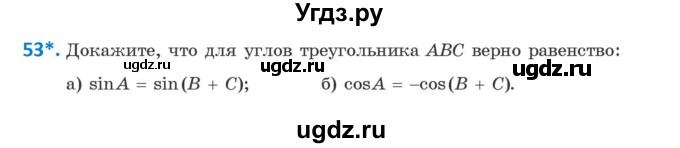 ГДЗ (Учебник) по геометрии 9 класс Казаков В.В. / задача / 53