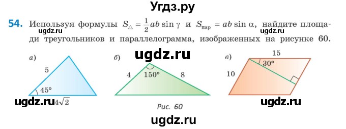 ГДЗ (Учебник) по геометрии 9 класс Казаков В.В. / задача / 54