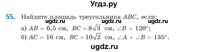 ГДЗ (Учебник) по геометрии 9 класс Казаков В.В. / задача / 55