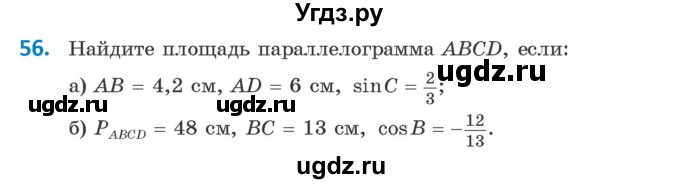 ГДЗ (Учебник) по геометрии 9 класс Казаков В.В. / задача / 56