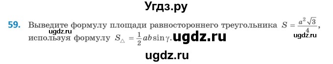 ГДЗ (Учебник) по геометрии 9 класс Казаков В.В. / задача / 59