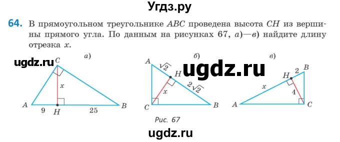 ГДЗ (Учебник) по геометрии 9 класс Казаков В.В. / задача / 64
