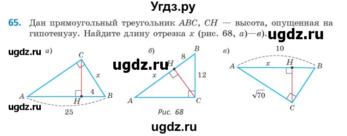 ГДЗ (Учебник) по геометрии 9 класс Казаков В.В. / задача / 65
