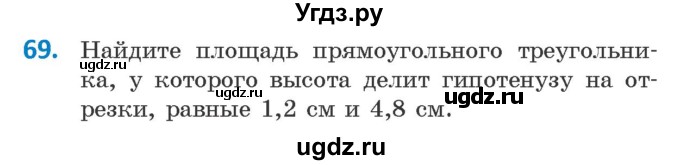 ГДЗ (Учебник) по геометрии 9 класс Казаков В.В. / задача / 69