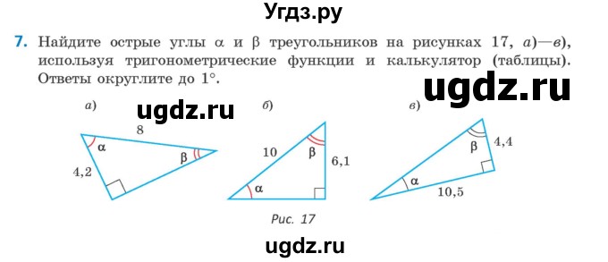 ГДЗ (Учебник) по геометрии 9 класс Казаков В.В. / задача / 7